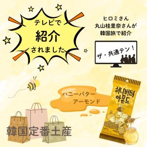 HBAF ハニーバターアーモンド ALMOND...の詳細画像1