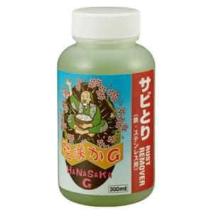 花咲かＧ　ラストリムーバー　※ＴＶで紹介された話題のサビ取りです。｜goodsmyuthar