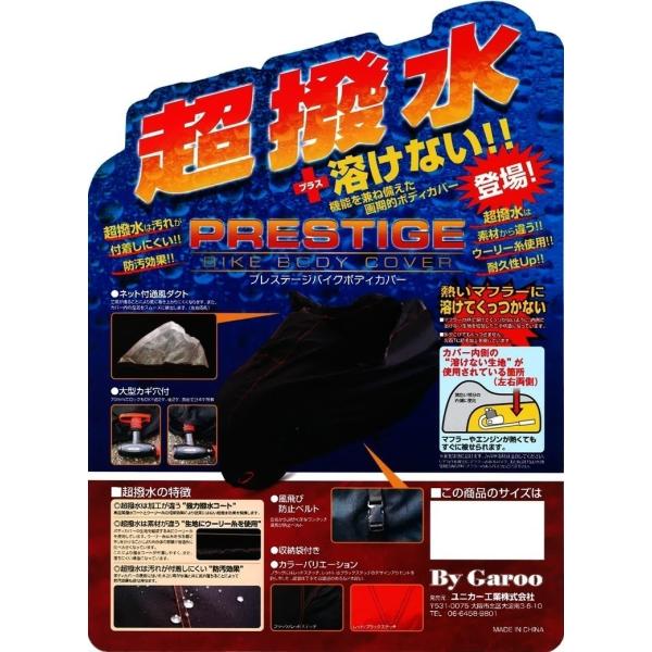 プレステージバイクカバー　３Ｌサイズ　ブラック　超撥水+溶けない