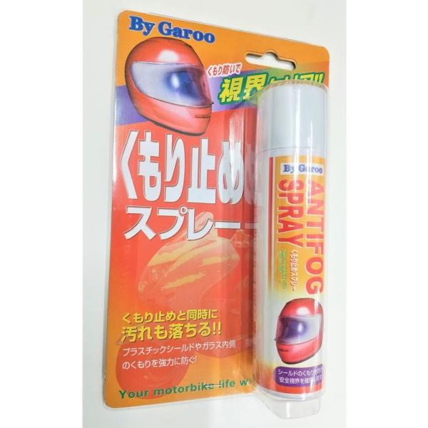 ヘルメットシールド用　くもり止めスプレー
