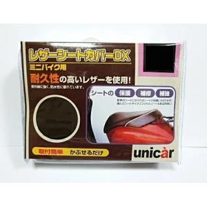 レザーシートカバーＤＸ　ミニバイク用　ＬＬ　チョコブラウン