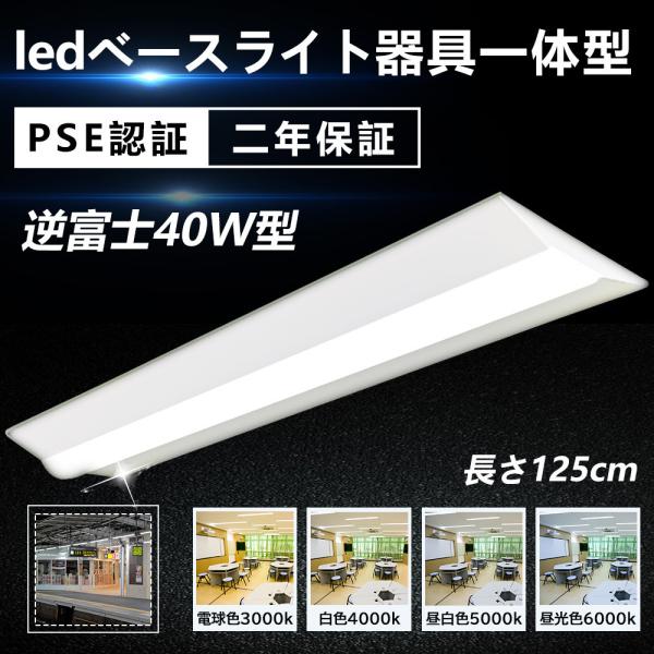 20本 LEDべースライト 40W形 2灯相当 LEDベース照明 LED蛍光灯器具一体型 led ベ...