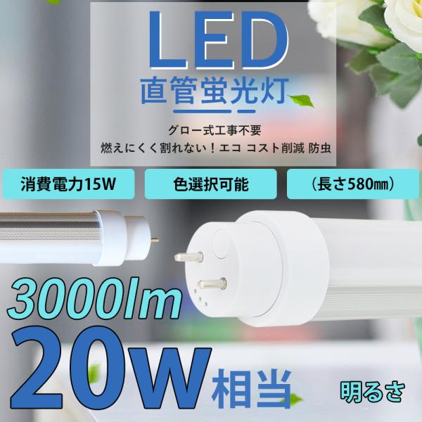 LED蛍光灯 20W形 直管58cm グロー式工事不要 20型 LEDベースライト 色選択 LED ...