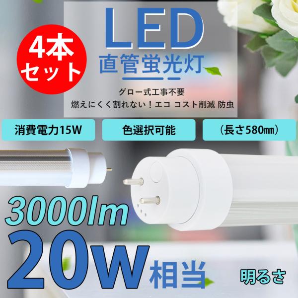 LED蛍光灯 20W形 直管58cm グロー式工事不要 20型 LEDベースライト 色選択 LED ...