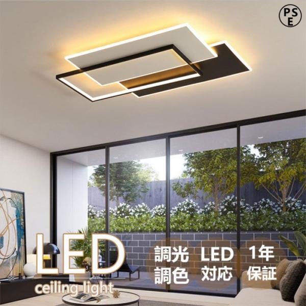 シーリングライト LED 調光 調色 節電 工事不要 PSE認証 おしゃれ 洋室 北欧 和風 寝室 ...