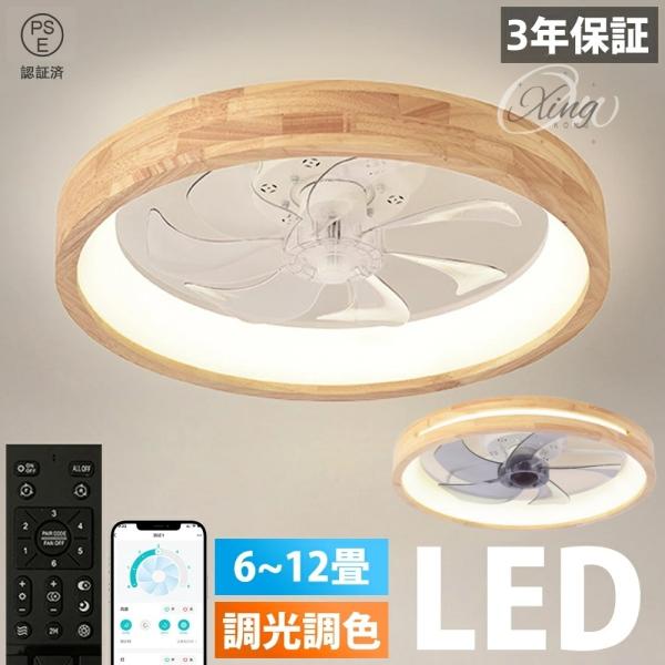 シーリングファンライト 和風 天然木製 木目調 おしゃれ シーリングファン ファン付きライト 8畳1...