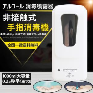 1000ml  自動アルコール消毒液  自動手指消毒器  スタンド式 自動アルコール噴霧器  次亜塩素酸液対応 感染予防 自動感知 ディスペンサー オートディスペンサー｜goodsone-tcg