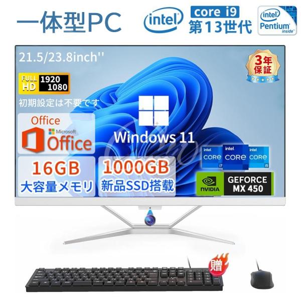 パソコン 一体型パソコン Windows 11 新品 デスクトップパソコン 一体型pc 21/23型...