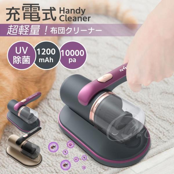 布団クリーナー 布団用掃除機 ダニ取り掃除機 ベット掃除機 ふとんたたき 10000Kpa UVライ...