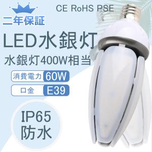 LED水銀ランプ LEDコーンライト 色温度 口金E39 60W 9600LM コーンライト LED電球 LED街灯 LED 水銀灯 コーンライト 高天井灯 400W水銀灯/水銀ランプ相当｜goodsone-tcg