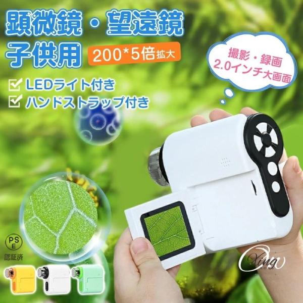 顕微鏡 子供 充電式 1080P録画 1000X拡大 スマホ 望遠鏡 顕微鏡カメラ 持ち運び便利 初...