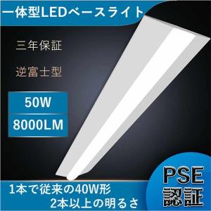 【三年保証】逆富士LED照明 逆富士型 LEDベ...の商品画像