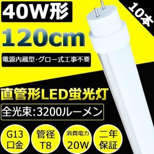 激安！50本セット 大売り グロー式工事不要 LED蛍光灯 40w形 直管led