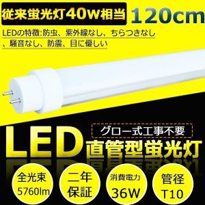 直管led蛍光灯 グロー式工事不要 40w形 36W 直管 LED蛍光灯 直管型