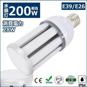 コーン型led電球 200W相当 コーンライト LED水銀ランプ 水銀灯からledへ交換 明るい E26 E39 28W 4480LM IP64防塵防水 密閉型器具対応 屋内外兼用 街路灯 色選択