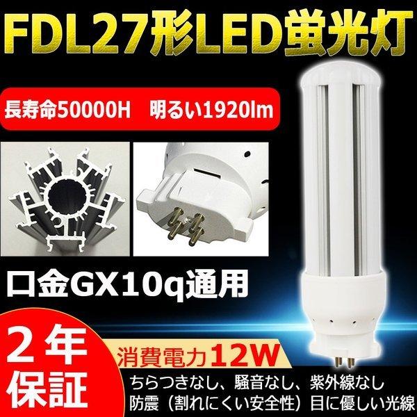 FDL27EX-L FDL27EXL 電球色 FDL27LEDコンパクト蛍光灯 蛍光灯FDL27W ...