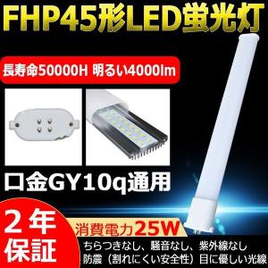 LED 蛍光灯 FHP45EN・K FHP45ENK 昼白色 ledランプ FHP45型LED FHP45形