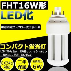 MITSUBISHI FHT16EX-L トリプル蛍光灯 30個セット LED蛍光灯 FHT16EX-L FHT16EXL 電球色 FHT16LED LEDランプ FHT16型対応