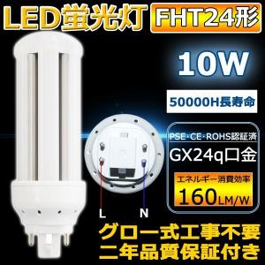 LED蛍光灯 FHT24EX-L FHT24EXL 電球色 FHT24LED LEDランプ FHT24型対応