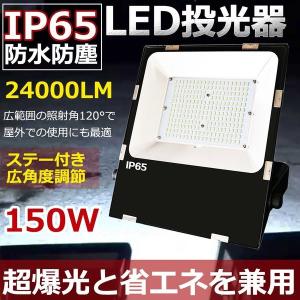日本エリート　LED投光器　強力ライト　LEDライト　100V 16500LM 投光器 LED 屋外 強力 150W 1500W相当 LED投光器 スタンド 明るい