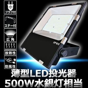 led作業灯 led投光器50W 500w相当 最新超薄型 LED 投光器 屋内屋外兼用