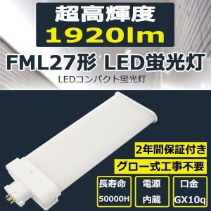 HITACHIコンパクト形蛍光ランプ　パラライト27ワット　FML 27EX-L Hitachi FML27EX-N 27W Table Lamp 5000K 3M58° Fluorescent Eye