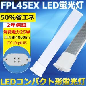 FPL55 ledランプ ツイン1FPL55EX FPL55EX型LED FPL55W形対応 LED蛍光灯