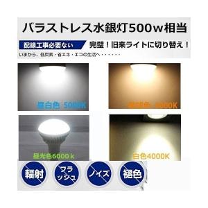 調光調色タイプ LED バラストレス水銀灯50...の詳細画像4