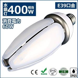 水銀灯交換用 400W水銀灯相当 明るい9600LM E39口金 60W LED水銀灯 LEDコーンライト コーン型led電球 LED水銀ランプ ハロゲン電球 天井照明 倉庫 工場 色選択