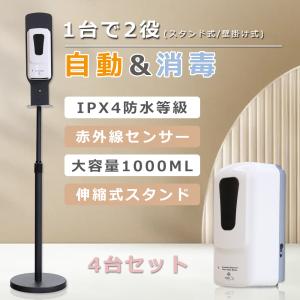 10台セット 自動アルコールディスペンサー 手指消毒 自動噴霧器