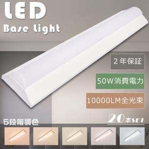 6本セット LED蛍光灯 器具一体型 5段階調色 トラフ型 LEDベースライト