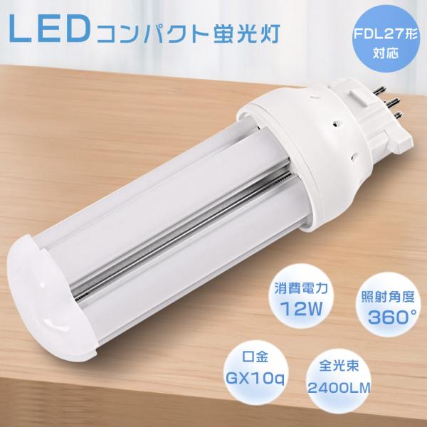 FDL27EX-N FDL27EXN FDL27EX LED FDL27EX LED交換 ツイン蛍光...