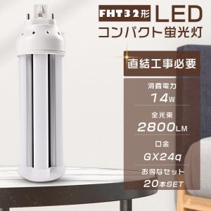 2本セット】FHT32EXN LED FHT32EXL FHT32EX FHT32EXW FHT32EXD