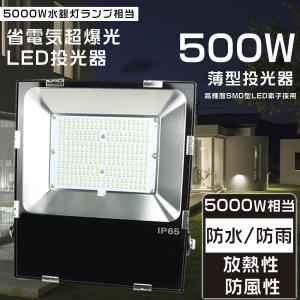 8個セット LED投光器 500W 屋外用 明るい 5000W相当 高天井用LED照明