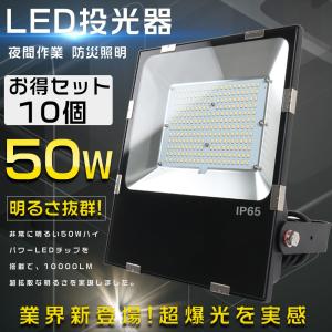 led作業灯 led投光器50W 500w相当 最新超薄型 LED 投光器 屋内屋外兼用