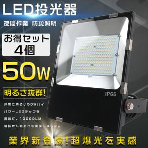 led作業灯 led投光器50W 500w相当 最新超薄型 LED 投光器 屋内屋外兼用