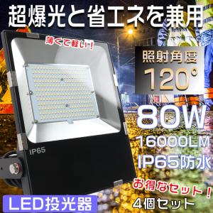 25個セット LED 投光器 最強 800W水銀灯相当 屋外 防水 LED作業灯 LED