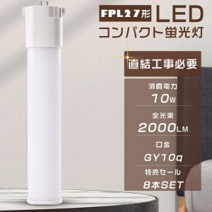FPL27EX-N FPL27EXN FPL27形 ledランプ コンパクト形 LED蛍光灯 蛍光管