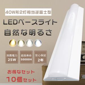 4個セット 逆富士40W2灯 LEDベースライト 逆富士型LED照明 40W2灯 逆富
