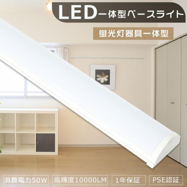 LED蛍光灯器具一体型 40W型2灯相当 LEDベースライト 50W 一体型LEDベースライト LE...