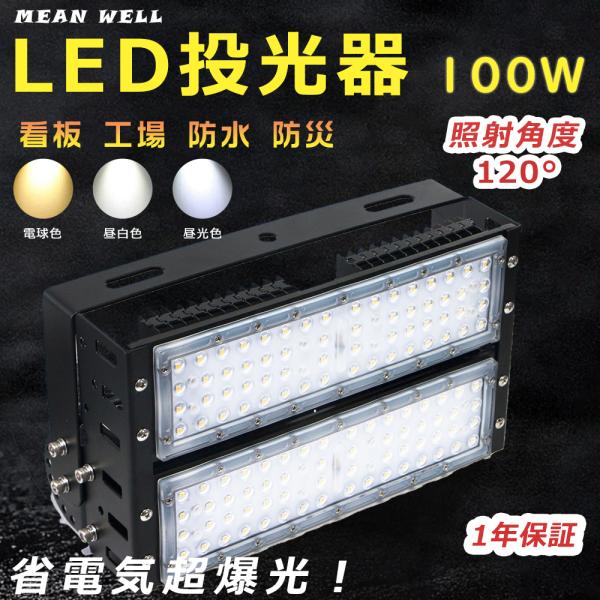 LED投光器 屋外用 明るい LED高天井照明 LED作業灯 ワークライト 防犯灯 集魚灯 100W...