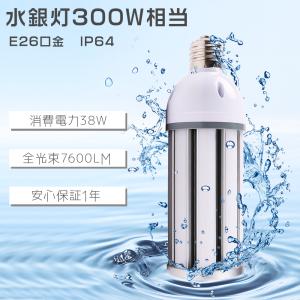 コーン型led電球 200W相当 コーンライト LED水銀ランプ 水銀灯からled 