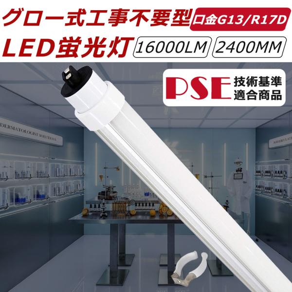 直管形LED蛍光灯110形 蛍光灯LED 直管 LED蛍光灯 110W形 蛍光灯LEDに交換 グロー...