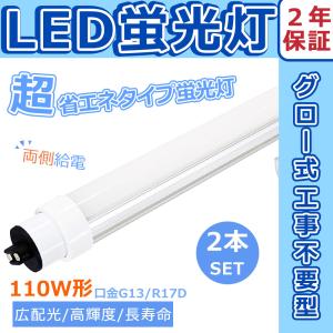 LED蛍光灯 110W形 直管蛍光灯 LEDベースライト 2400MM LED蛍光管
