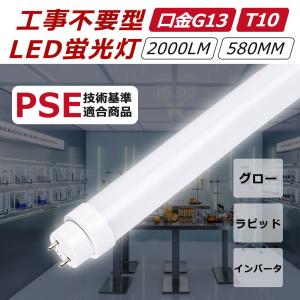 慧光（エコウ） LED蛍光灯 20W形 インバータ式器具工事不要 昼光色