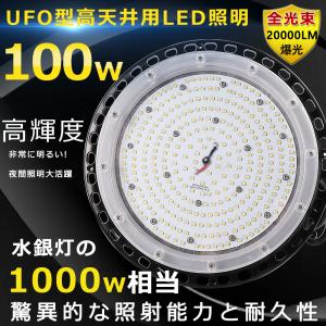 1000W相当 高天井用LED照明 工場用LED照明 蛍光灯 吊り下げ 100W 高