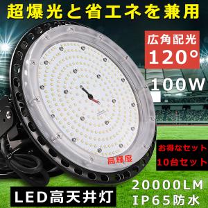 8台セット 1000W相当 高天井用LED照明 工場用LED照明 蛍光灯 吊り下げ