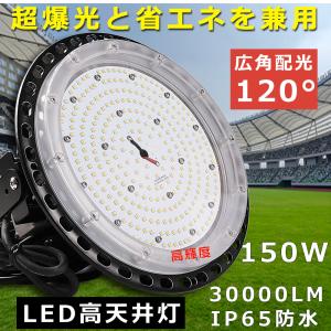 【在庫セール】高天井照明 150W LED高天井灯 100-277V 6500K Amazon.co.jp: [WHLED]高天井照明 150W LED高天井灯[1.5M配線プラグ付