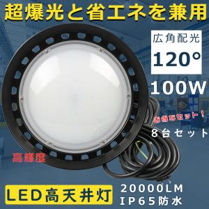 25台セット UFO型LED高天井灯 LED高天井照明器具 吊り下げ型 広角