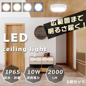 10個セット 小型シーリングライト おしゃれ LEDシーリングライト 6畳